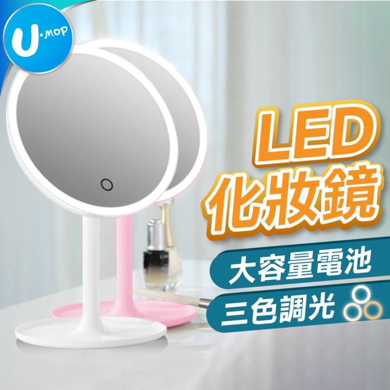 【U-mop】可調光LED鏡 台式led帶燈化妝鏡 便攜折疊補光化妝鏡 宿舍桌面梳妝鏡 桌上 網紅隨身鏡子 觸控式梳妝鏡