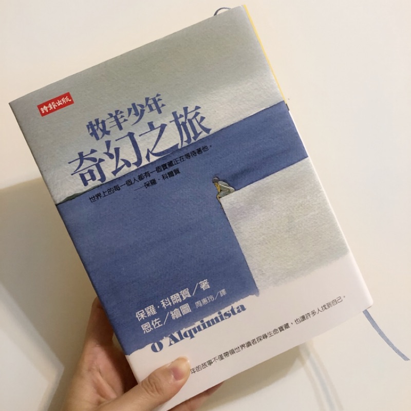 全新牡羊少年奇幻之旅繪圖本獨家精裝版翻譯文學小說經典時報出版 蝦皮購物