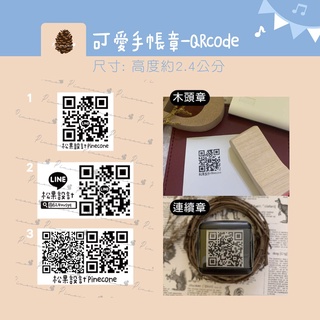松果設計 可愛人物手帳章 客製化印章 連續印章 連續章 翻轉章 QRcode印章