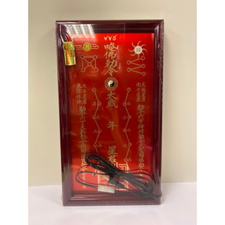 太歲燈/安太歲/紅色底/金色底/台灣製/電路版安全省電
