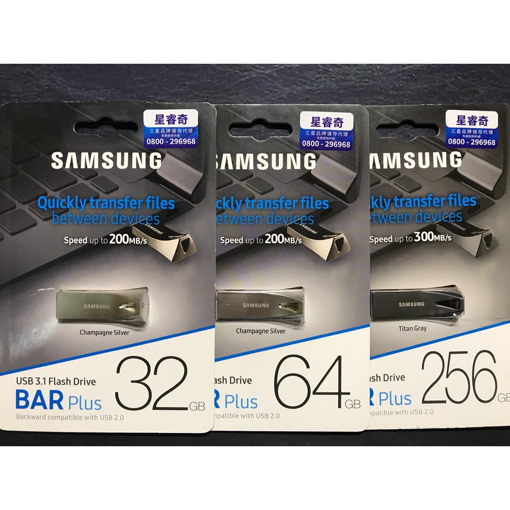 公司貨 SAMSUNG 三星 BAR Plus USB3.1 隨身碟3 2G / 64G / 256G