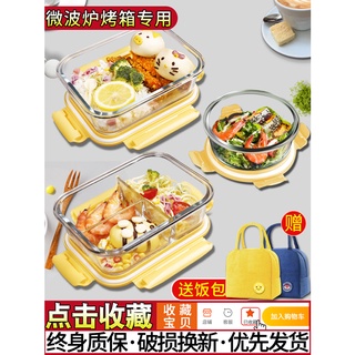 現貨 速發 收納盒 廚房 保鮮盒 帶飯餐盒上班族可微波爐加熱玻璃飯盒保鮮專用碗學生分隔便當盒女儲藏 bgEz