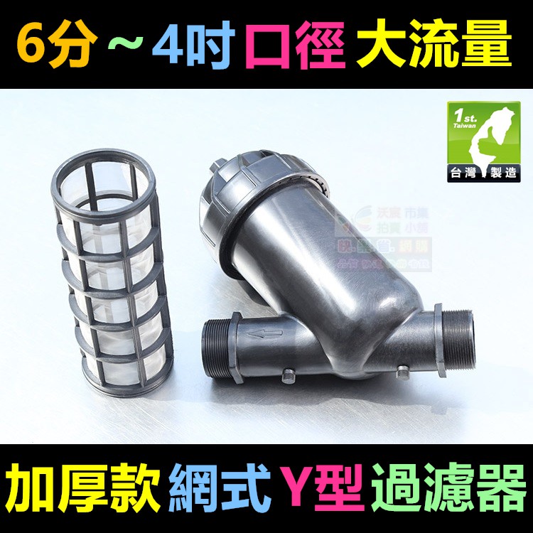 大流量加厚款 6分 4吋 Dn Dn50 網式y型過濾器疊式y型過濾器地下水農用灌溉水過濾 蝦皮購物