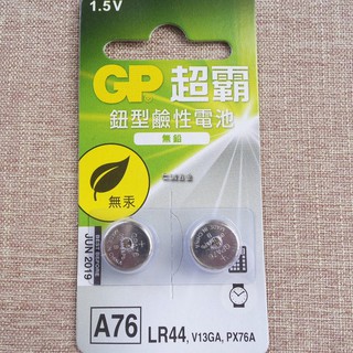 「仁誠五金」附發票 GP 超霸 鈕型鹼性電池2入 1.5V 無鉛 A76 無汞 LR44 中國製 鈕扣型電池 鈕扣形電池