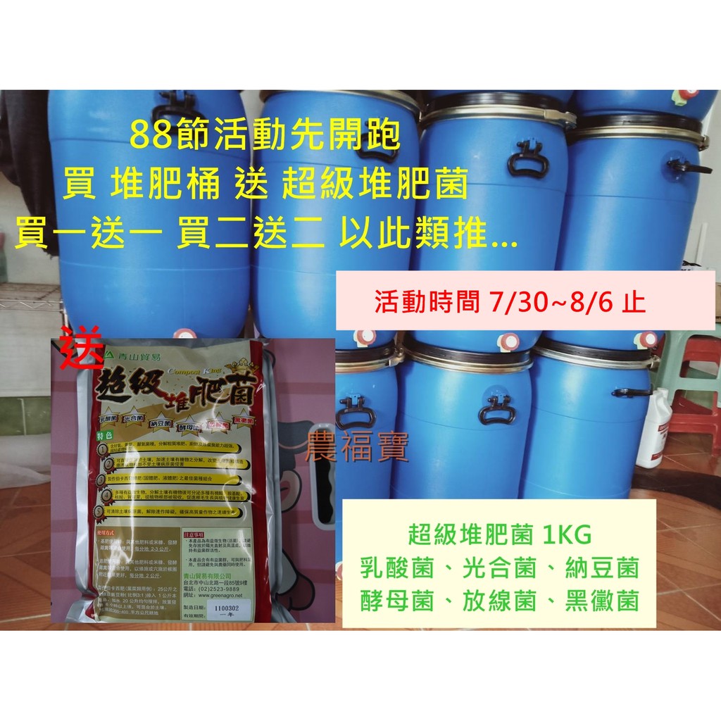 超級堆肥菌 Ptt討論與高評價網拍商品 21年8月 飛比價格