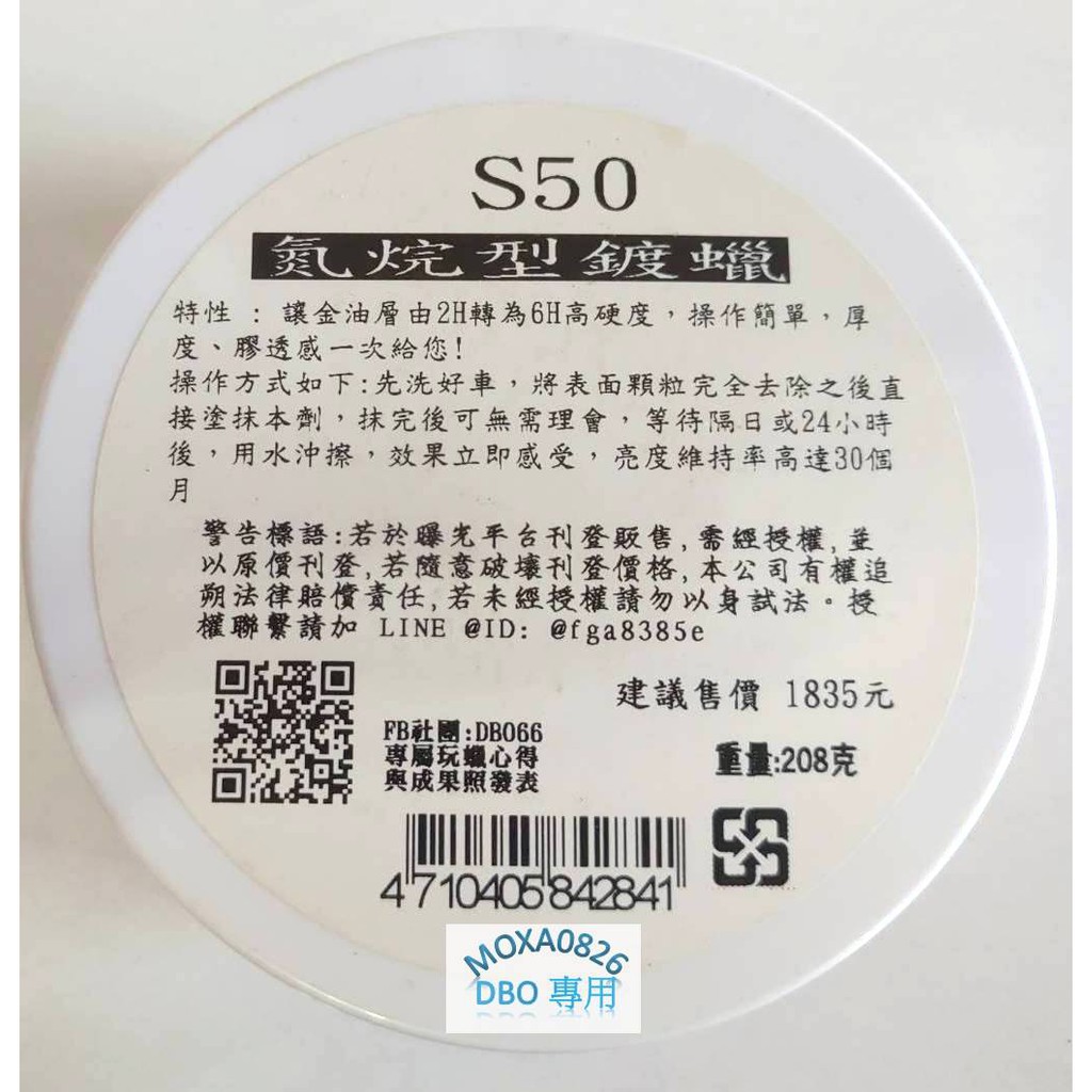 DBO S50氮烷型鍍蠟 鍍膜 鏡面蠟 棕櫚蠟 封體蠟 美容蠟 DIY洗車 一次擁有 驚喜價  買1送4(免運再送贈品)