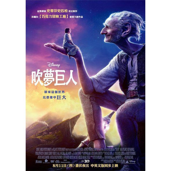 全新電影圓夢巨人 吹夢巨人dvd 高清盒裝完整版 蝦皮購物
