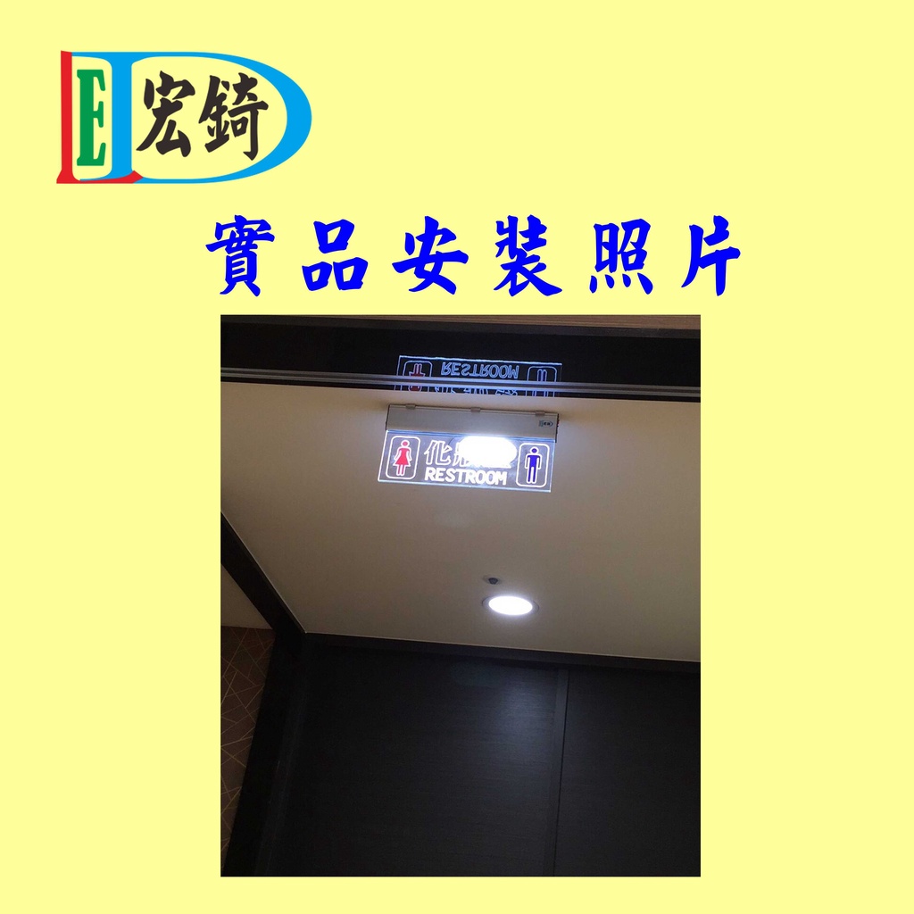 男女廁LED燈 廁所標示燈 男左女右 女左男右 LED燈牌 LED壓克力 男廁 女廁 雙語標示 高雄標示燈 宏錡LED