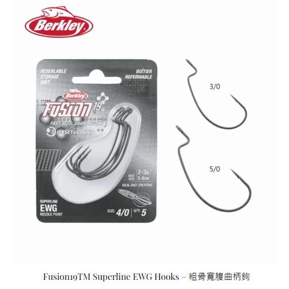 Berkley Fusion19™Superline EWG Hooks  粗骨寬腹曲柄鉤 魚鉤 路亞 軟蟲