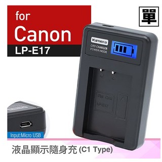 CANON LP-E17 充電器 電池 EOS RP 750D 760D 800D EOSM M3 M5 M6 77D