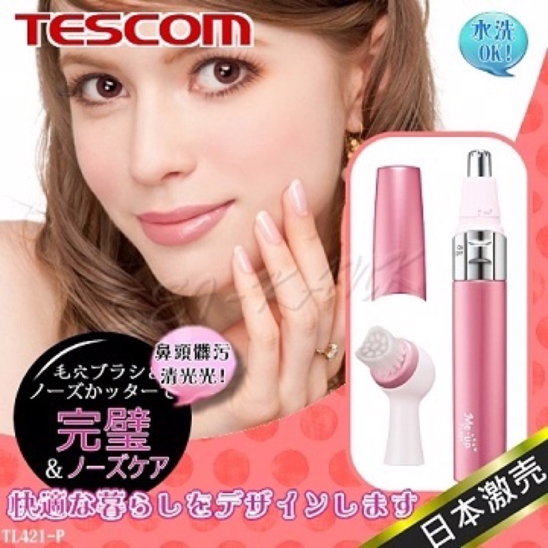 TESCOM 鼻頭毛穴修容器 粉色