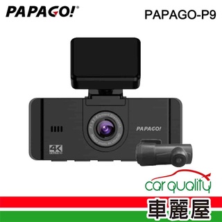 【臺灣 PAPAGO】雙鏡頭行車紀錄器 PAPAGO P9 4K SONY星光級 送1年保固+32G(車麗屋)
