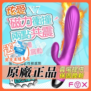 【蝦米情趣】英國FOX-炫愛X7 7段變頻 磁力衝撞震動按摩棒-紫（情趣用品 按摩棒 成人專區）