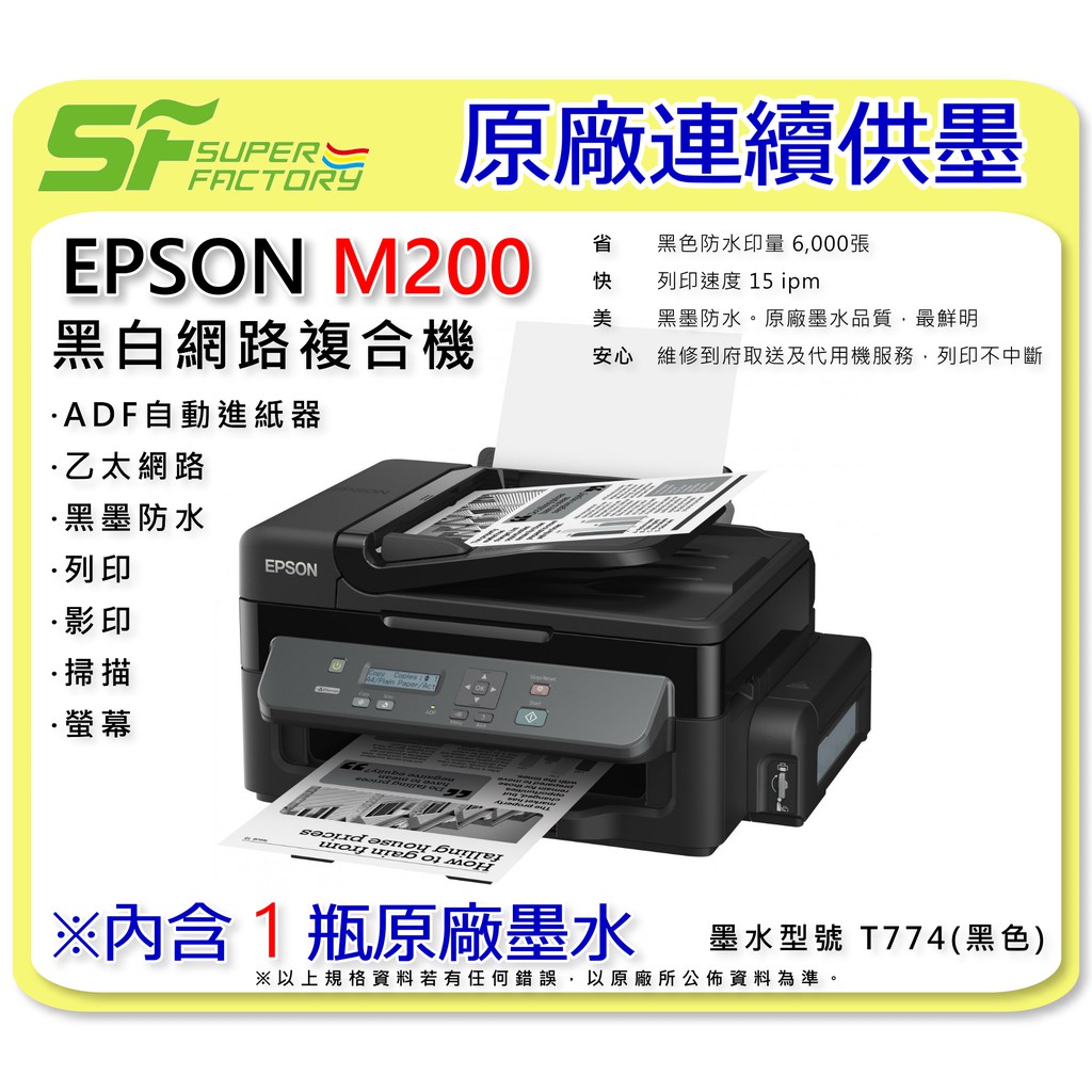 epson m200 series