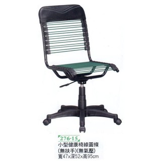 有氣壓無扶手綠圓條小型健康椅 辦公椅 電腦椅 R287-09/S311-09 雪之屋高雄門市