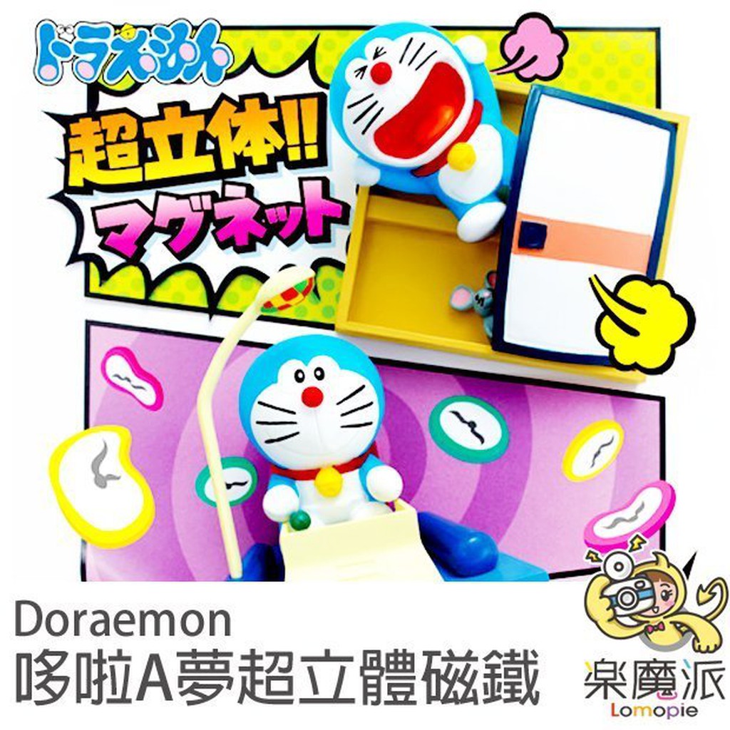 [現貨] 哆啦A夢 超立體造型磁鐵冰箱貼 款式隨機 模型食玩 DORAEMON 小叮噹 抽抽樂