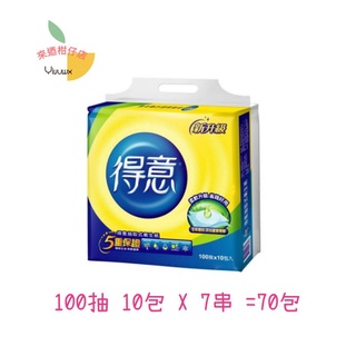 (蝦皮代開發票)得意 連續抽取式花紋衛生紙100抽x10包x7袋共70包，12包*7袋共84包