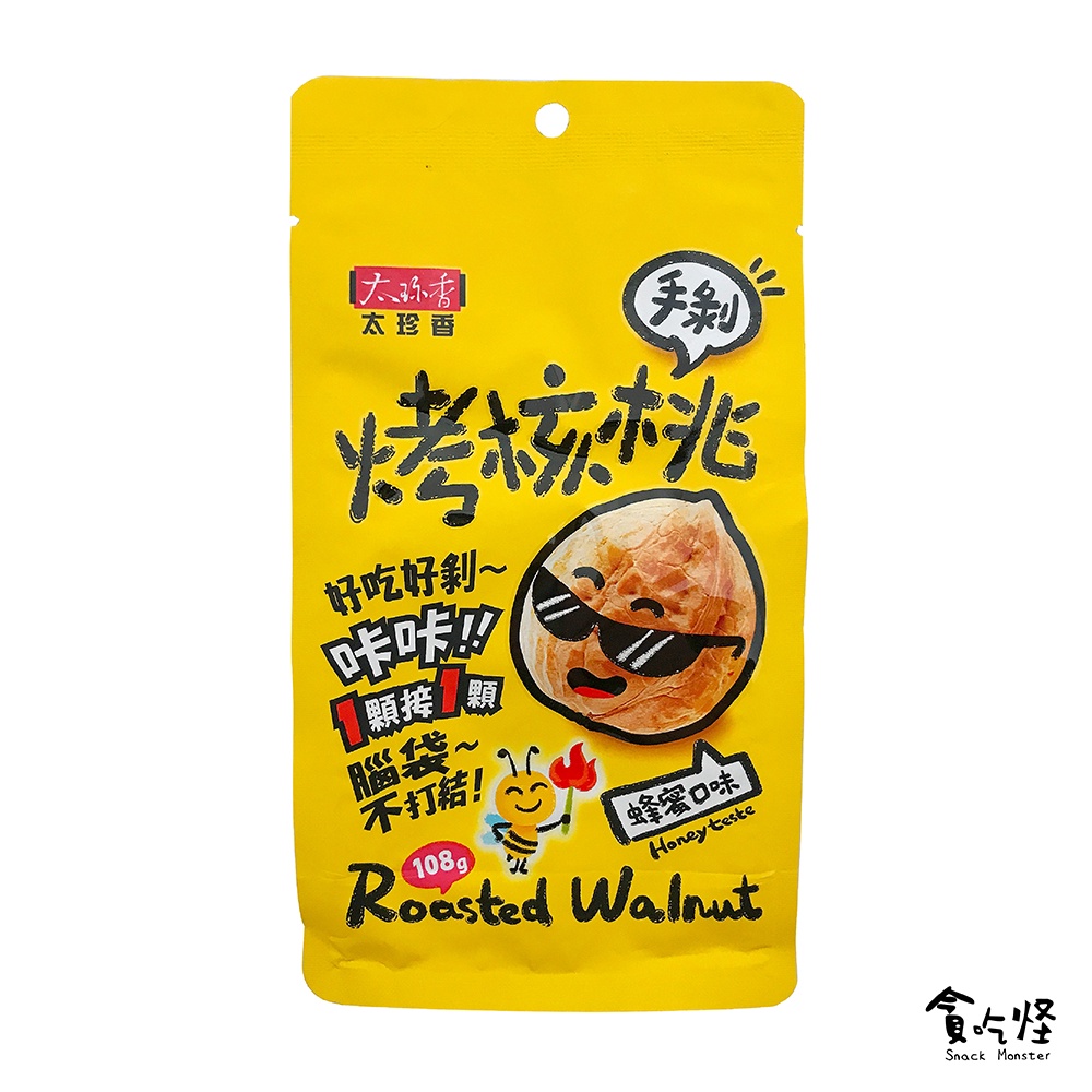 【太珍香】手剝烤核桃(蜂蜜口味)108g  (有效期限:2023.10.07) 現貨