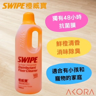 【SWIPE】橙威寶濃縮地板清潔劑 消味除臭 木質地板/家具可用 美克拉代理