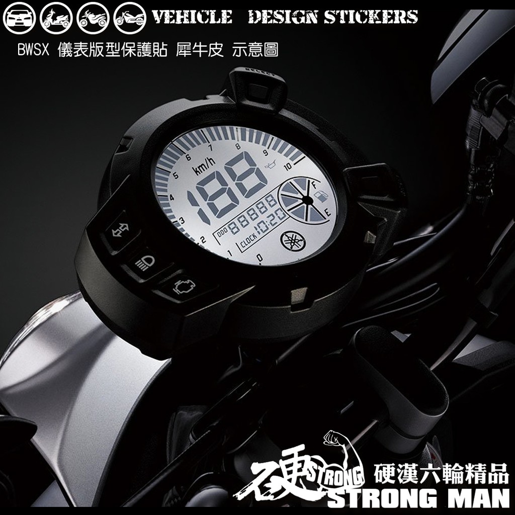 【硬漢六輪精品】 YAMAHA BWSX 125 儀錶板 保護貼 (版型免裁切) 機車貼紙 儀錶板 防曬 儀表貼 犀牛皮