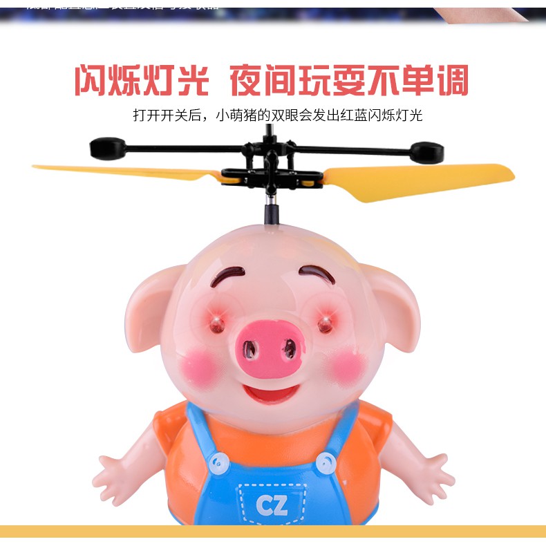 【玩具倉庫】感應飛海草豬▶️海草豬感應飛行器 懸浮 飛行玩具 手勢感應 智能紅外線