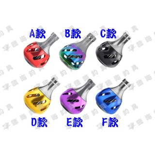 臨海釣具 24H營業 紅標/30MM 捲線器金屬握丸 金屬握丸 貢丸頭 適用 SHIMANO DAIWA/產品請參考照片