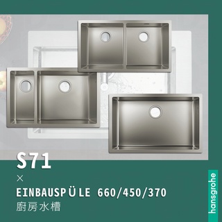 🔥實體店面 Hansgrohe 漢斯格雅 上崁式 不鏽鋼水槽 廚房水槽 水槽 洗碗槽 43428 43429 43430