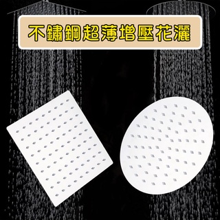 【臺灣現貨 隔日到貨】超薄不銹鋼增壓8吋頂噴 不鏽鋼蓮蓬頭 花灑 浴室 衛浴 水龍頭 沐浴 淋浴 裝潢 民宿 磁磚 水管