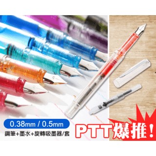 ☆臺灣現貨☆ 派頓 水妖 英雄 百樂 寫樂 LAMY 鋼筆 兩用式 透明 示範 學生鋼筆 EF / F 尖 附吸墨器
