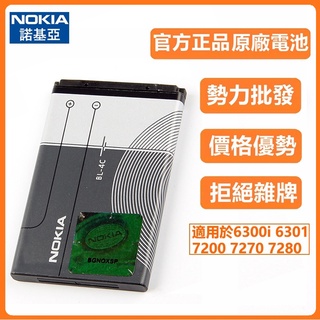 小愛通訊 原廠 諾基亞 Nokia 6300i 電池 BL-4C 6300i 6301 7200 7270 7280