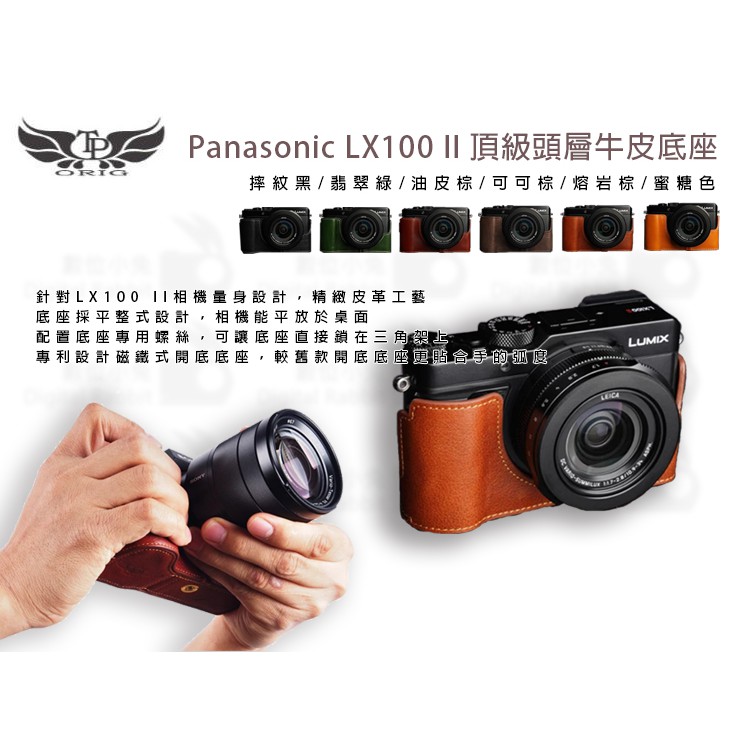 數位小兔【TP Panasonic LX100 II真皮相機底座 】牛皮 手工真皮 開口底座 皮套 開底式 TP底座 皮