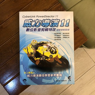 威力導演11 數位影音剪輯特效