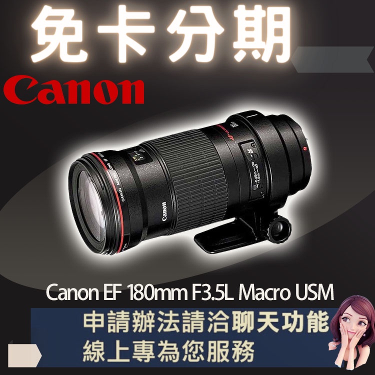 Canon Ef 180mm F3.5l Macro Usm的價格推薦- 2023年4月| 比價比個夠BigGo