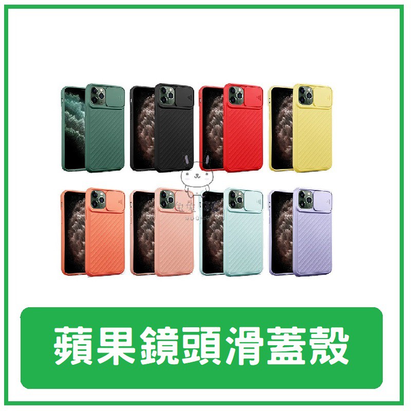 [出清]鏡頭滑蓋  手機殼  iPhone11系列  保護殼 鏡頭保護 簡約純色 軟殼
