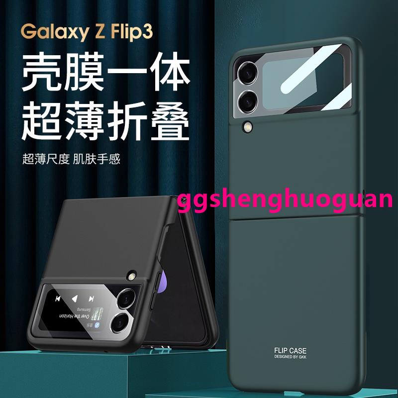 Samsung Z Filp 3超薄 防摔 摺叠手機殼 三星 ZFilp 3手機保護殼 純色折疊殼磨 【gg生活館】