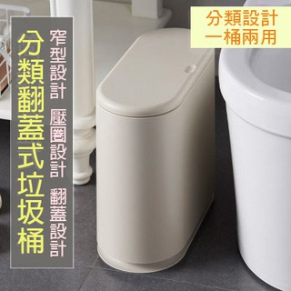 臺灣精選 買1送1贈品 按壓式分類垃圾桶 一桶兩用 創意 家用客廳 有蓋 長方形 塑膠垃圾筒 多色 耐用 廚房 客廳