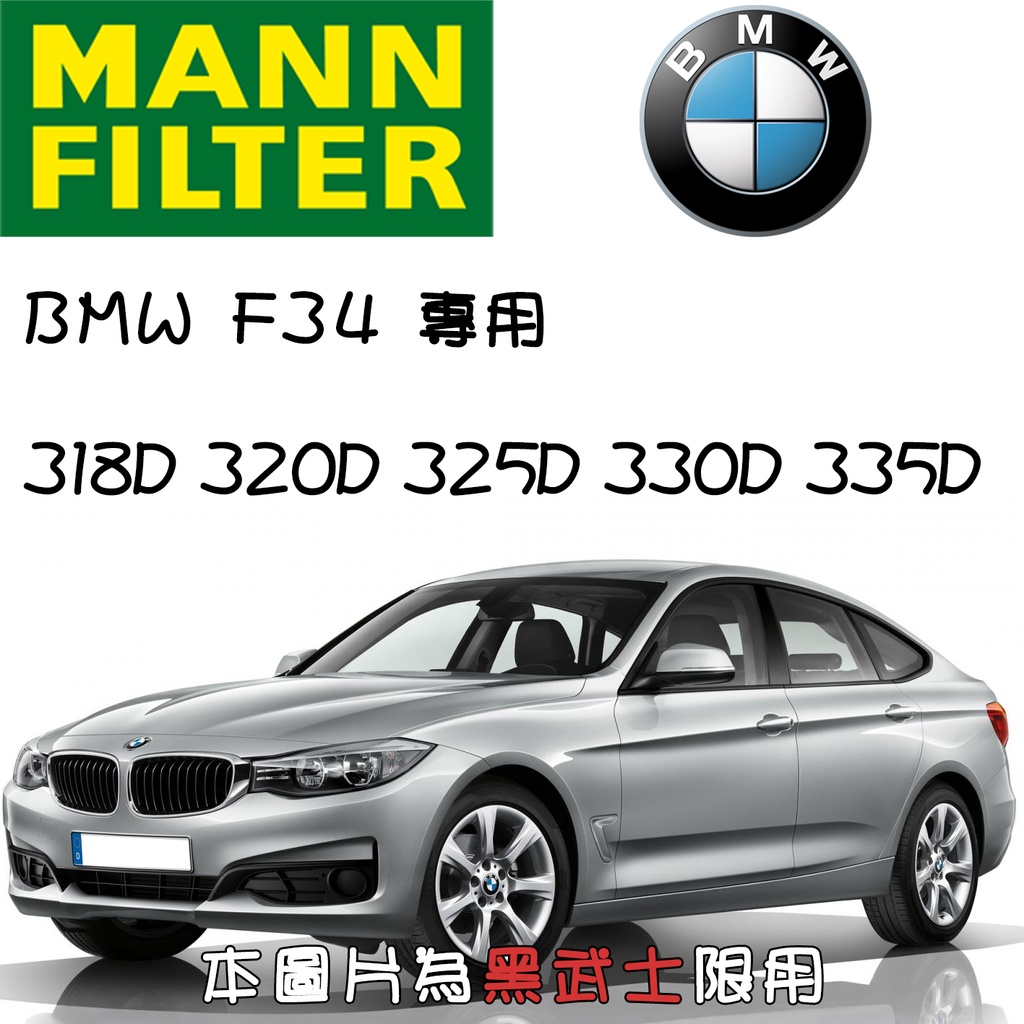 HU6004x BMW F34 318D 320D 325D 330D 335D MANN 機油芯