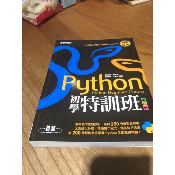 Python 初學特訓班