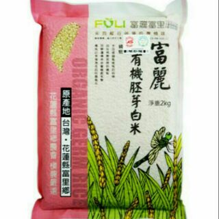 周末快閃💕送日月潭紅茶《富里鄉農會》富麗有機胚芽白米 台灣好米