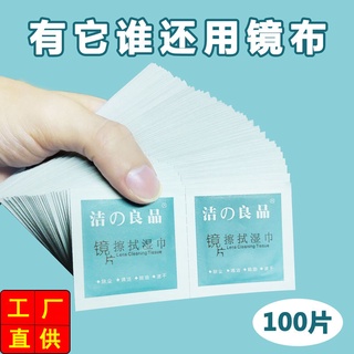 【一次性眼鏡布】擦眼鏡布濕巾相機鏡頭手機清潔紙消毒布】擦眼鏡布濕巾擦相機鏡頭手機清潔紙消毒布0903bak661.sg