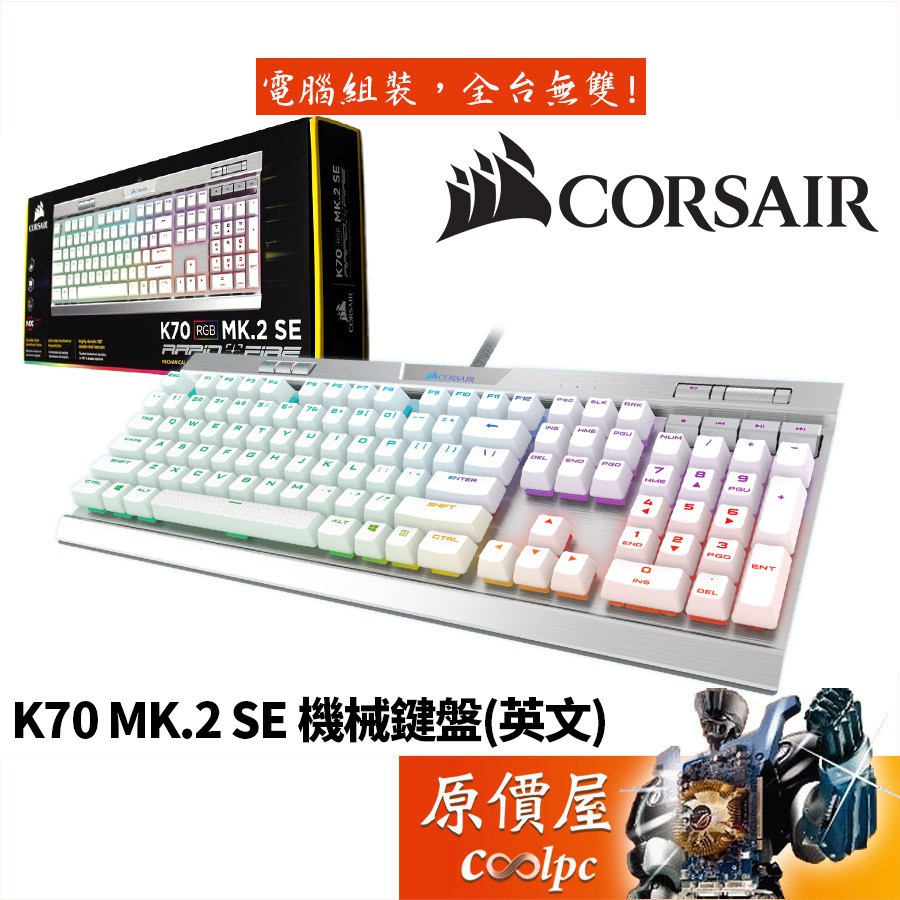 K70 Rgb 銀軸的價格推薦 22年11月 比價比個夠biggo