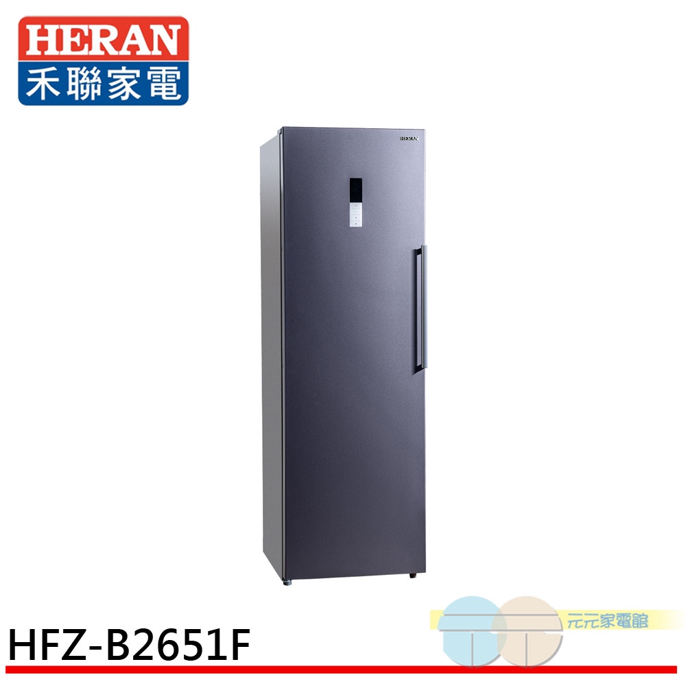 HERAN 禾聯 260L 風冷無霜直立式冷凍櫃 HFZ-B2651F