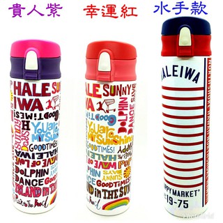 日本HALEIWA高性能魔法瓶 保溫瓶 保溫杯 保冰保冷 水壺 500 ml 600ml