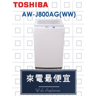 【網路３Ｃ館】【來電批發價7900】原廠經銷，可自取TOSHIBA定頻7公斤 洗衣機 AW-J800AG(WW)