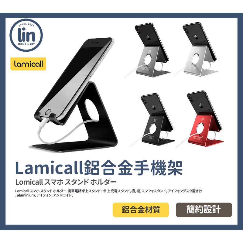 《林居家》《現貨》Lamicall 鋁合金手機架 自拍架 手機架 手機收納 手機支架 固定式手機架