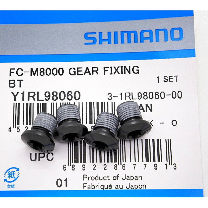 Shimano XTR XT FC-M9100/M9120/M8000 大盤固定螺絲 (4顆)