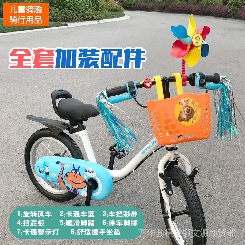 【現貨】迪卡儂BTWIN兒童腳踏車車擎結泥板風車喇叭坐墊腳傅童車全套配件