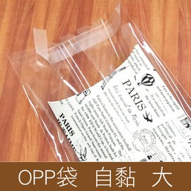 四季紙品禮品 自黏OPP袋(大) 包裝 收納 透明  SA15