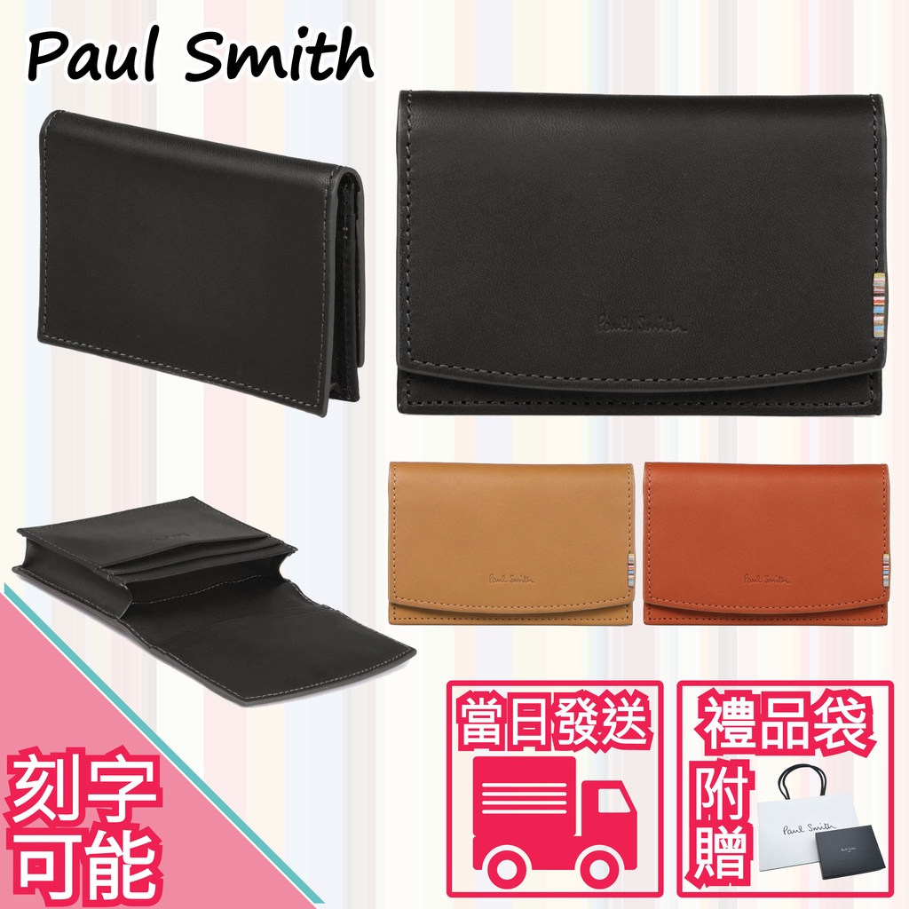 &lt;日本代購正貨&gt;【Paul Smith】Signature stripe tab 商務名片夾 收納卡包 男款 3色