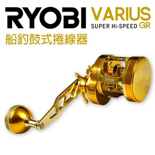 【獵漁人】船釣手捲最推 類海水金康 RYOBI VARIUS 新款30GX ocea conquest 船釣鼓式捲線器